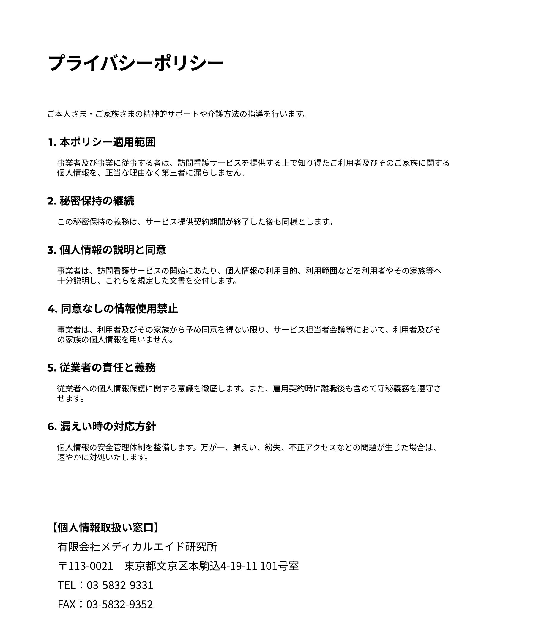 個人情報